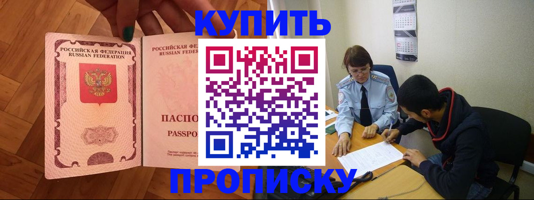 прописка регистрация в Волгодонске