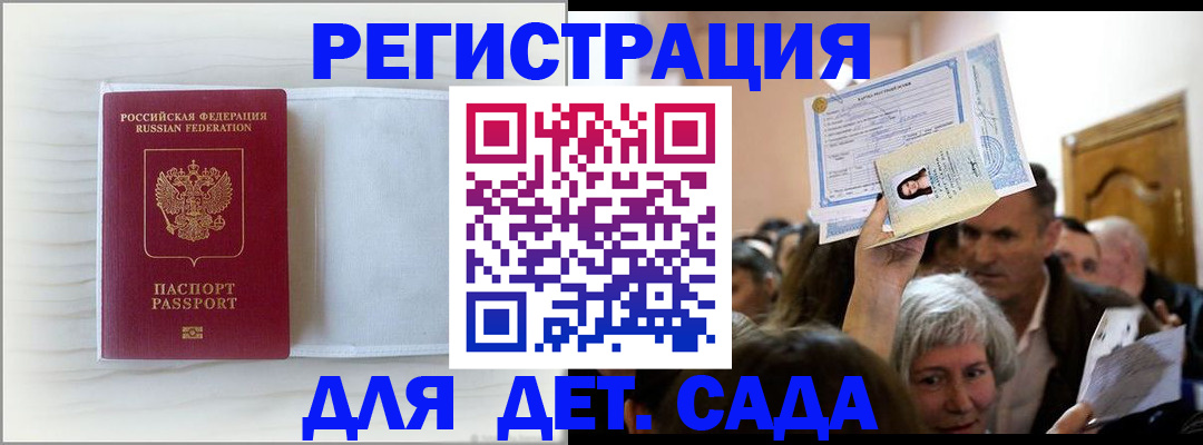 временная регистрация купить в Волгодонске