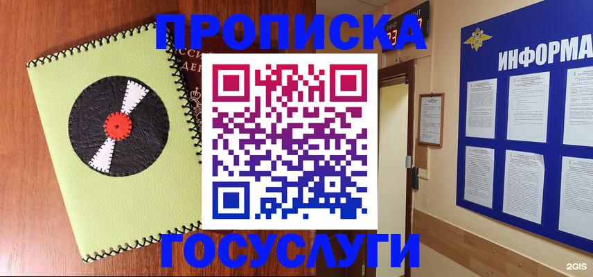 прописка в Волгодонске
