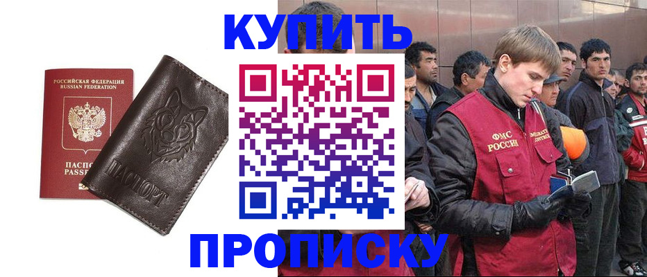 прописка паспорт в Волгодонске