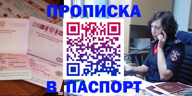 прописка для школы в Волгодонске